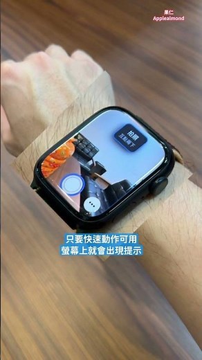 Apple Watch 快速動作技巧教學#applewatch #watchos #applewatch技巧 #快速動作
