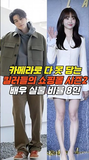 A Shop for Killers Season 2, 8 Cast Members Seen in Real Life #AShopForKillers #LeeDongWook #KimH...