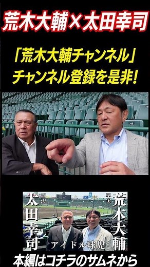 [Koshien Idol Dialogue] Koji Ota x Daisuke Araki 🥎 Stories we can only tell now...