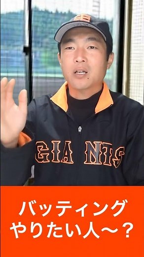 「バッティングやりたい人〜？」桑田監督インタビュー抜粋、ジャイアンツ２軍改革