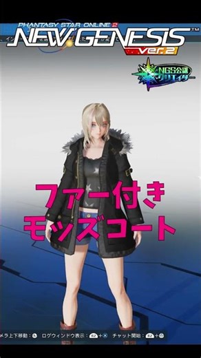 【PSO2NGS】人気のドレスや定番衣装を手に入れるチャンス!【PSO2:NGS】 #shorts