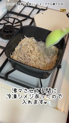 【ワンパン】ひき肉ともやしの豆乳担々スープ（春雨入りバージョン）/簡単/時短/ヘルシーレシピ/失敗しない作り方【NNTV/NANATO`sTV】