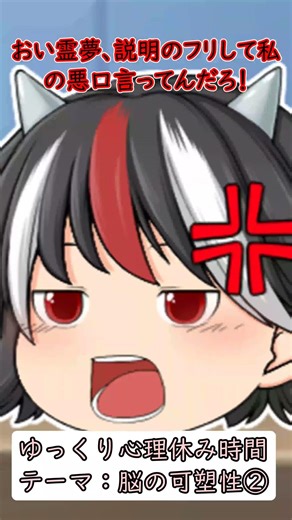 【脳の可塑性】1か月続ければ優しさが芽生える【ゆっくり解説風茶番】 #ゆっくり解説 #人間心理
