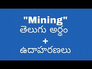 Mining meaning in telugu with examples | Mining తెలుగు లో అర్థం @meaningintelugu