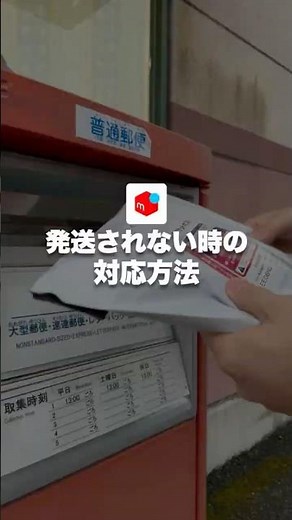 メルカリで商品が発送されない時の対応方法 #メルカリ #副業 #在宅ワーク #発送 #せどり #shorts