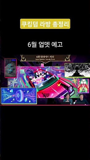 [쿠키런]쿠키런 킹덤 라이브 요약(시간지기,포비돈 요오드,파인드래곤)#쿠키런 #쿠키런오븐브레이크 #shorts #meme #쿠킹덤 #쿠키런킹덤 #쿠모탑 #쿠키런모험의탑