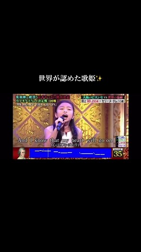 セリーヌ・タムちゃんが歌うmy heart will go onが好きすぎる #セリーヌ・タムちゃん#世界の歌姫