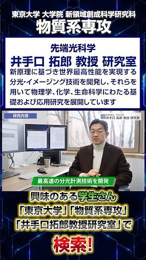 【世界最高速の分光計測技術の開発】井手口研究室02