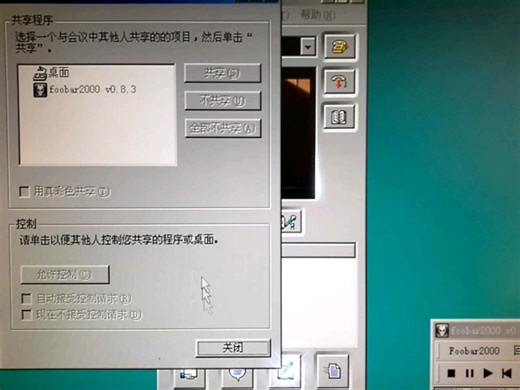 怀旧电脑应用软件-即时通讯工具《netmeeting》