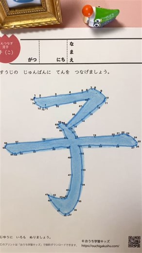 おうち学習キッズ【公式】 on Instagram: "点つなぎ 漢字「子」（80までの数字）てんつなぎの後、漢字に塗り絵をしました。もうすぐ子供の日なので「子」を選んでいます。 #塗り絵 #ぬりえ #color #点つなぎ #dottodot"