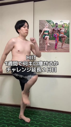 1週間HIITチャレンジ延長2日目での進捗