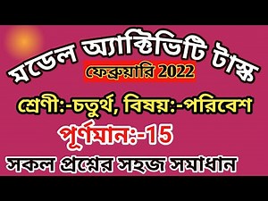 Model Activity task... February 2022..class 4... Subject:- amder poribesh