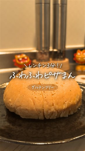 ちなつ｜繰り返しニキビを撲滅するレシピ ̖́- on Instagram: "ニキビ撲滅レシピ発信中🥊 → @_daifuku_to_nikibi_ ［材料］ 🍯絹とうふ---------150g 🍯卵---------------1個 🍯米粉-------------大さじ4 🍯ケチャップ-------大さじ1 🍯ラカントウ-------小さじ1 🍯米油-------------小さじ1 🍯ベーキングパウダー----4g チーズ-----------お好みの量 ミートボール-----お好みの量 ［作り方］ ①ボウルに🍯を入れてよく混ぜる ②耐熱のお椀にラップをひいて、生地を半分流し入れる ④潰したミートボールとチーズを入れて、 残りの生地を流し入れる ⑤600wで3分レンチンして完成👏 ⚠️柔らかすぎたら30秒ずつレンチン増やすと👍 ⚠️ミートボールは余ったミートソースでもうまい🤤 夜に作って朝はレンチンだけ！！に セットしておくとバタバタの毎日でも超時短になるからオススメすぎる⏰✨しかもグルテンフリーだからちゃんと食べて、お腹も気持ちも満たせちゃう🥴朝から