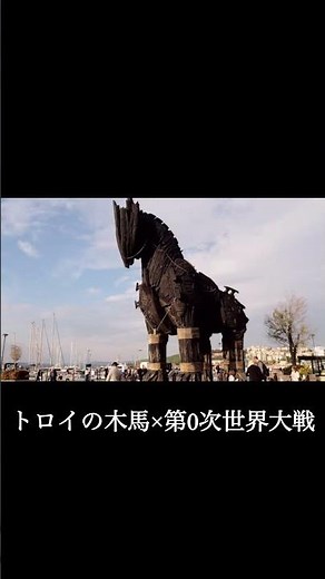 トロイの木馬 実話となったギリシャ神話
