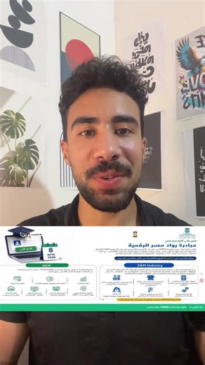 المبادرة خلاص هتفتح مبادرة رواد مصر الرقمية مبادرة قوية جدا و تستاهل #programming #DigitalEgyptPioneers #رواد_مصر_الرقمية #course #DEPI