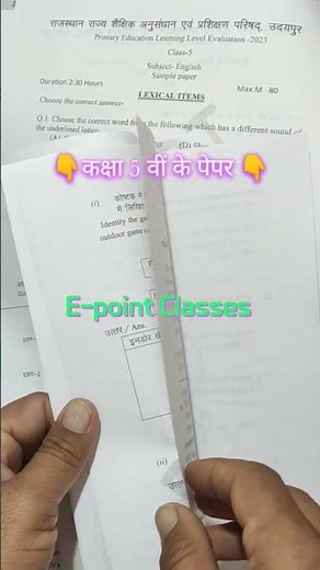 कक्षा 5 वीं के पेपर, मॉडल पेपर, paper, modal paper, kaksha 5 k paper, class 5th modal paper,