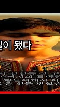 요셉의 꿈이 이루어졌다! 시기와 시련을 넘은 기적의 이야기