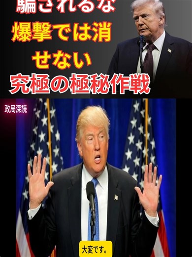 中東情勢とトランプ大統領の影響