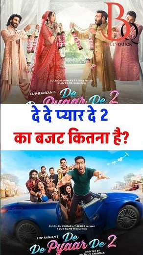 De De Pyaar De 2 film ka budget kitna hai? | Budget of De De Pyaar De 2 Movie