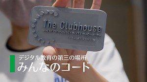 17K views · 103 reactions | 〈みんなのコード〉 「体験格差の出やすい子どものプログラミング教育を、放課後時間に。」 アイデアの詳細はWebサイトでチェック！ 他にも世の中をよくするアイデアがたくさん。 応援したいものを選んで投票しよう！ | MINI | Facebook