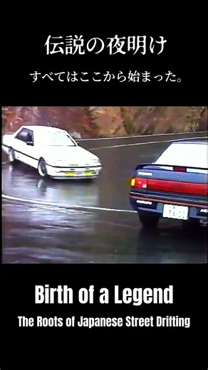 The Untold Story: Birth of Japanese Street Drift