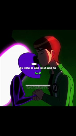 බෙන් 10 ක්ලාසීය විහිළුවේ 20 වසරක සැමරුම