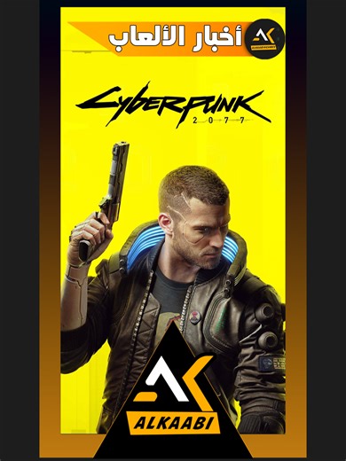 Cyberpunk 2077 VR Mod ينحذف رسميًا #cyberpunk #cyberpunk2077 #vrmods #اخبار_الكعبي #gaming #العاب #سايبر_بنك2077