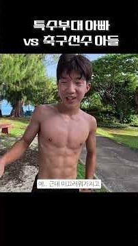 특수부대 출신 아빠와 아들의 턱걸이 대결!!