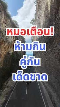 7 อาหารที่กินคู่กันแล้วเป็นยาพิษ #สุขภาพผู้สูงอายุ #สุขภาพดี #อาหารเสริมเพื่อสุขภาพ #วัยเกษียณ