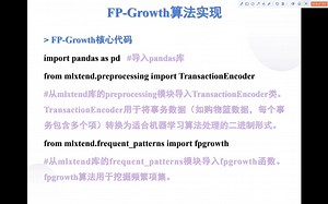FP—growth算法和Eclat算法