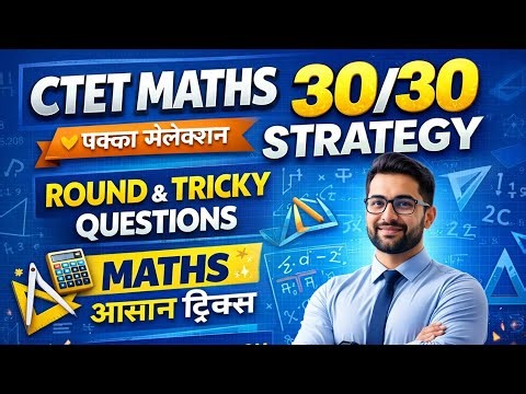 CTET Maths 30/30 Strategy 🔥 | Maths आसान Tricks | Guaranteed Selection 💯