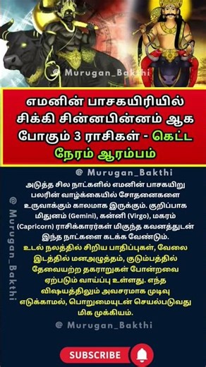 😭எமனின் பசகயிற்றில் மாட்டி சின்னபின்னம் ஆக போகும் ராசிகள் #எமன் #aanmegam #rasipalan2026 #astrotamil