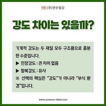 스테인리스 각파이프 재질별 차이, 304 · 316 비교 분석 연우철강에서 알아보겠습니다