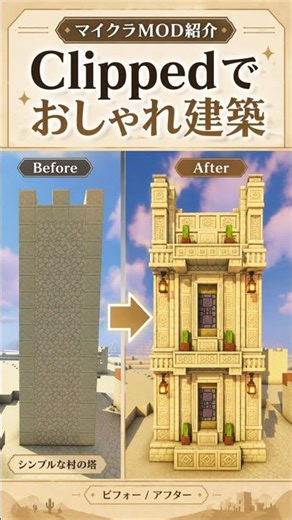 [Minecraft Mod Introduction] Stylish Building with Chiped #minecraft #Minecraft #mod #introductio...