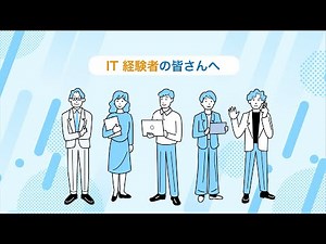 全国の自治体がデジタル人材を募集②＜IT経験者へ＞