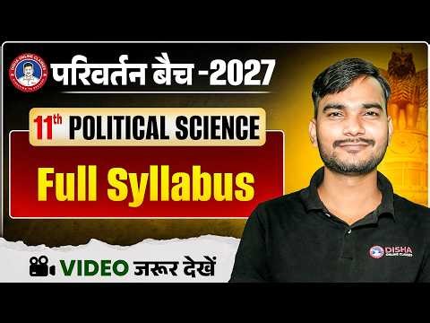 11th Political Science Syllabus 2026-27🔥 | Bihar Board Class 11th Political Science Syllabus |