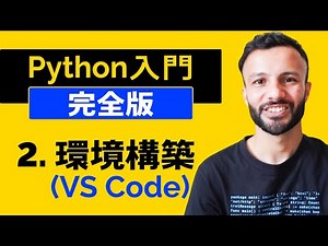 VS Codeをダウンロードし拡張機能をインストールする方法！