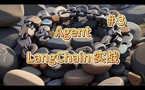 LangChain实战系列（三）—— Agent