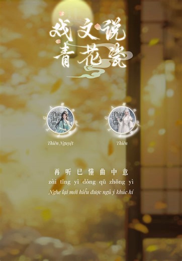 Hí văn thuyết - Sứ thanh hoa - Thiên cover ft @Thiên Nguyệt《天月》 #xh #viral #coversong #hivanthuyet #suthanhhoa #phientugiaiam