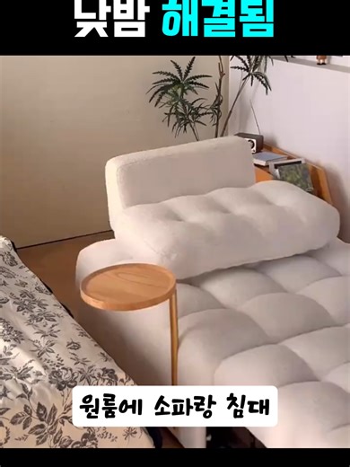 1인용 소파베드로 공간을 절약하세요