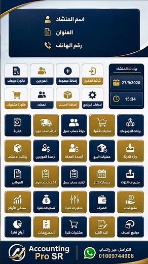 🔥 برنامج محاسبي احترافي بالإكسل | إدارة المبيعات والمشتريات والمخازن والخزنة مجانًا