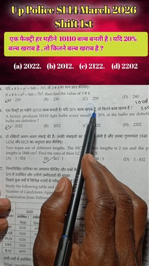 Up Police Si Paper 14 March 2026 || Up police Paper solutions