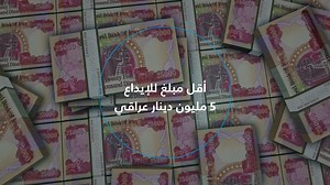 مع المصرف الأهلي العراقي، تضمن ودائعك وتحقق فوائد تنافسية! للمزيد من المعلومات: https://bit.ly/42cdeNb #المصرف_الأهلي_العراقي #العراق | المصرف الأهلي العراقي - National Bank of Iraq