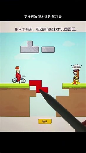 They built a road with building blocks to help Tang Sanzang rescue the Queen of the Women's Kingdom.