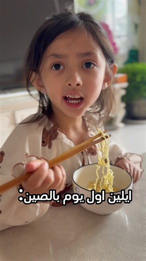 ‎عائلة وانغ | wang family‎ on Instagram‎: "وبتطلب شاورما من وين اجيبلها ؟ 😆😂"‎