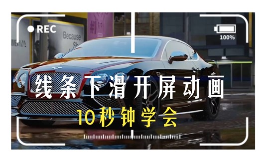 别不信，VLOG视频开头这样做，效果会提升不少！