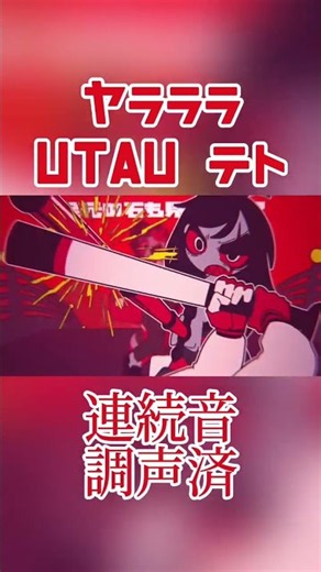 意外と違いわかんないかも #utau #編集 #重音テト
