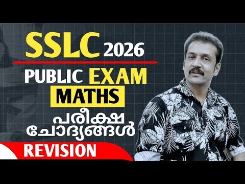 SSLC | 2026 | public exam | maths problem revision | Kerala sslc | arithmetic sequence circles