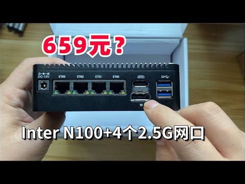 最便宜的N100多网口迷你电脑/软路由，四个2.5G网口，性能强劲【#阿雷科技 】