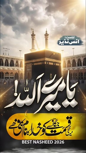 Most Beautiful Hamd 2026 || Khuda Ka Nam Kafi Hai || Anas Nazir || NAsheed Network | New Naat Sharif